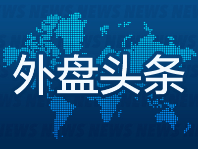 跟投之家 外盘头条：美联储连续按兵不动 鲍威尔无视特朗普降息言论 苹果考虑在浏览器中添加AI搜索 谷歌大跌7%